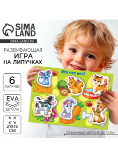 Игра на липучках «Кто что ест?» с мягкими деталями