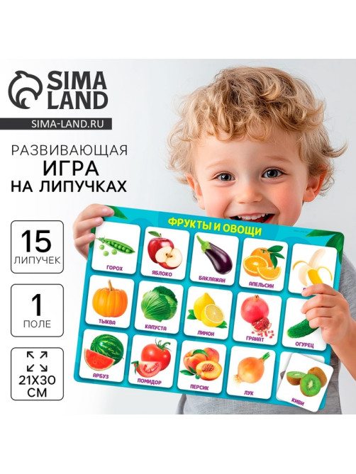 Развивающая игра на липучках «‎Фрукты и овощи»,‎ по методике Г. Домана