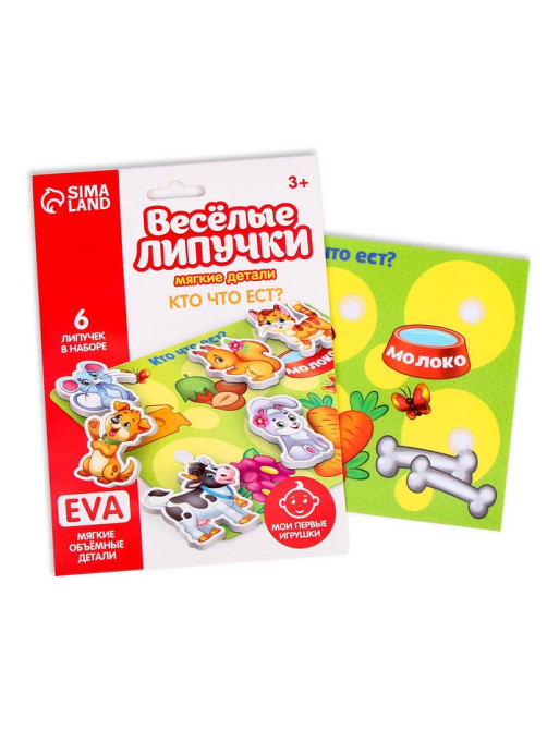 Игра на липучках «Кто что ест?» с мягкими деталями