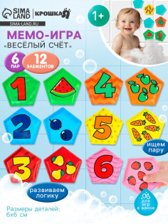 Мемо-игра Крошка Я «Весёлый счёт» развивающие наклейки - присоски для игры в ванне, найди пару, EVA, 6 пар, 12 стикеров
