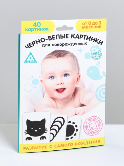 Настольная игра для новорожденных «Черно-белые картинки», 20 карт А5, 0+