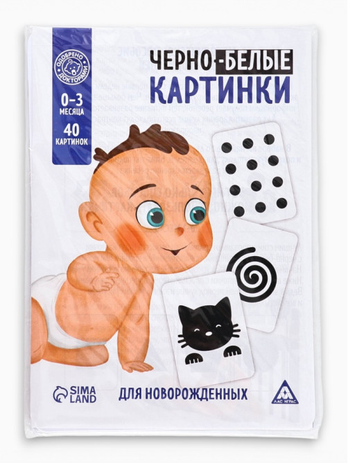 Настольная игра для новорожденных «Черно-белые картинки», 20 карт А5, 0+