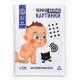 Настольная игра для новорожденных «Черно-белые картинки», 20 карт А5, 0+