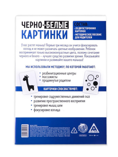 Настольная игра для новорожденных «Черно-белые картинки», 20 карт А5, 0+