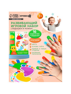 Развивающий игровой набор Крошка Я «Ладошки и ножки» 16 карточек, задания