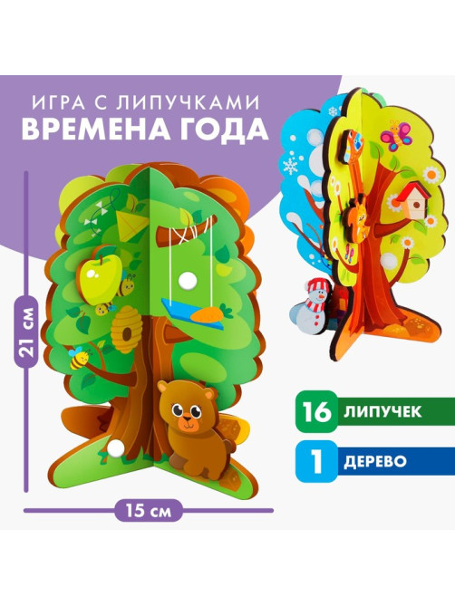 Головоломка Лесная мастерская «Липучки. Времена года»