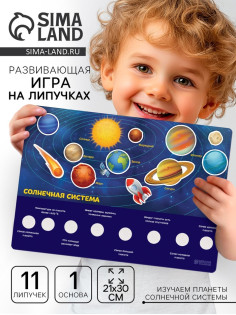 Игрушка развивающая «Веселые липучки. Путешествие в космос» МИНИ