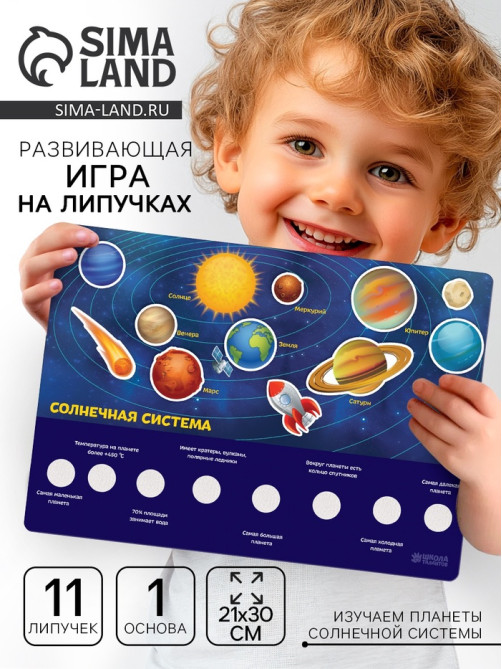 Игрушка развивающая «Веселые липучки. Путешествие в космос» МИНИ