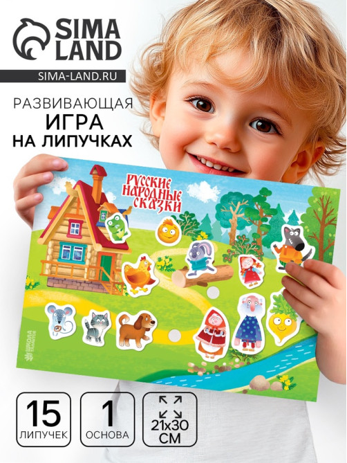 Игра на липучках «Веселые липучки. Русские народные сказки» МИНИ