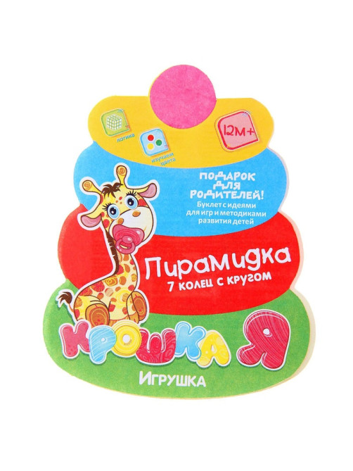 Пирамидка детская, 7 колец, с шаром