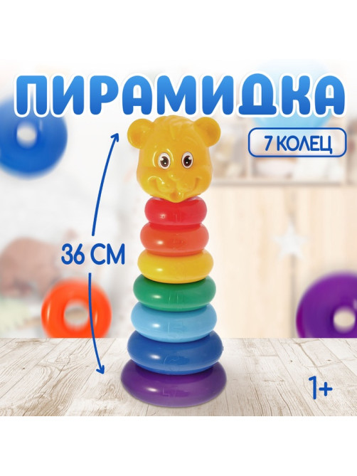 Пирамидка детская «Мишка», 7 колец