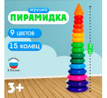 Пирамидка детская, 15 колец, с конусом