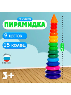 Пирамидка детская, 15 колец, с конусом