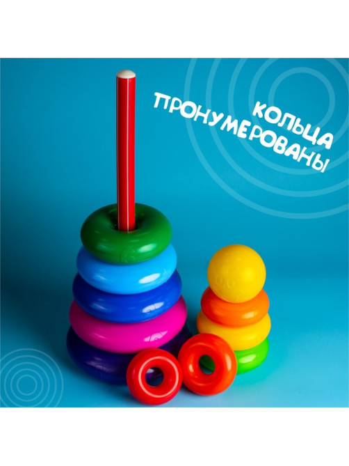 Пирамидка детская, 10 колец, с шаром