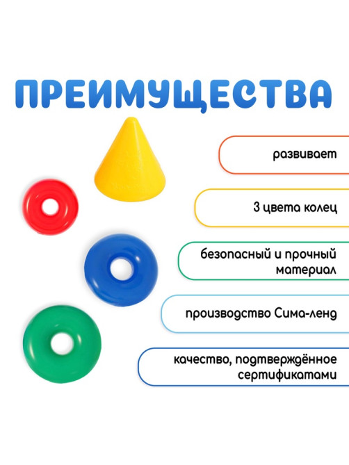 Пирамидка детская, 3 кольца с конусом