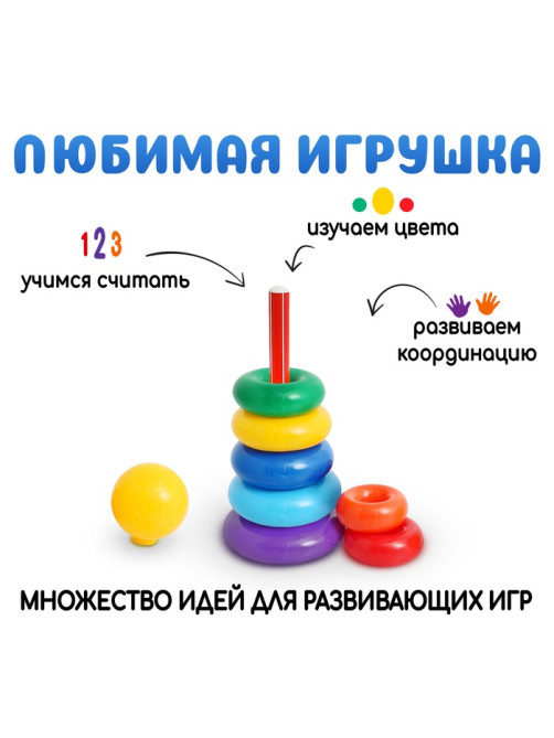 Пирамидка детская, 7 колец, с шаром