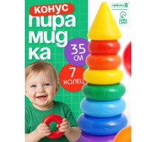 Пирамидка детская, 7 колец, с конусом