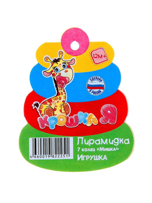 Пирамидка детская «Мишка», 7 колец