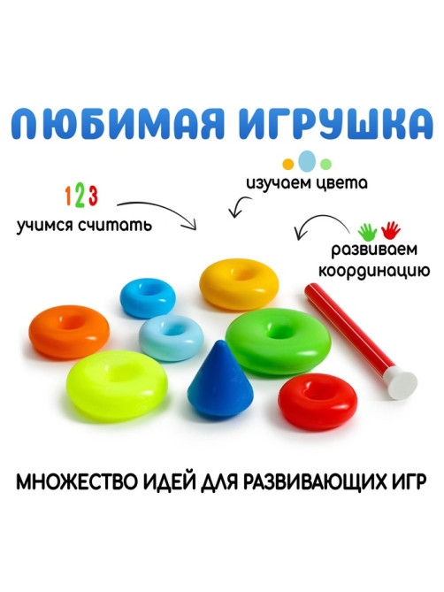 Пирамидка детская, 7 колец, с конусом № 1