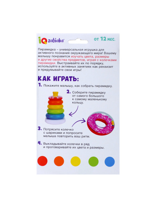 Развивающий набор IQ-ZABIAKA «Звонкая пирамидка»
