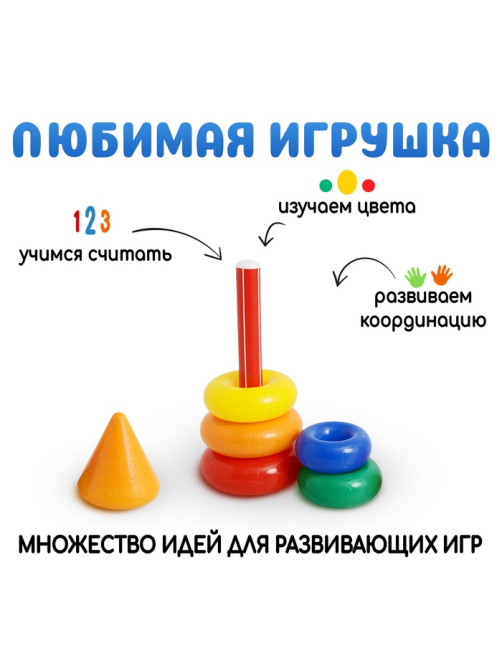 Пирамидка детская, 5 колец с конусом