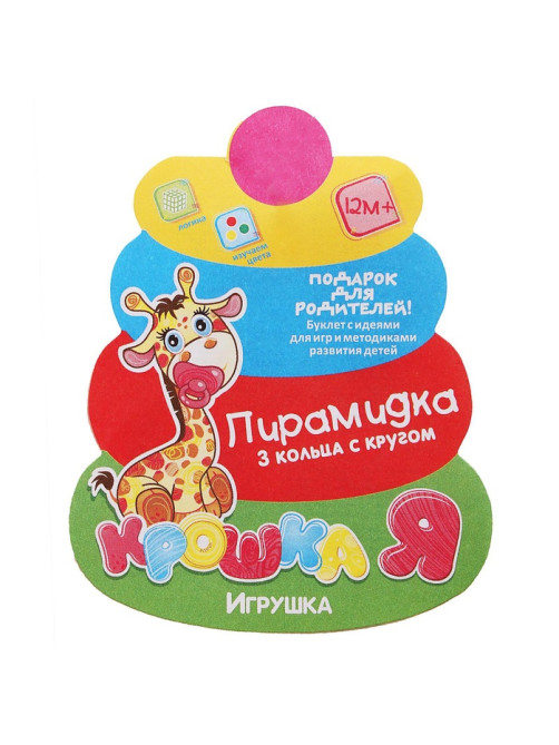 Пирамидка детская, 3 кольца с шаром