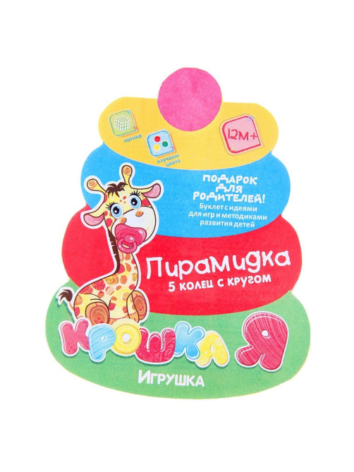 Пирамидка детская, 5 колец с шаром