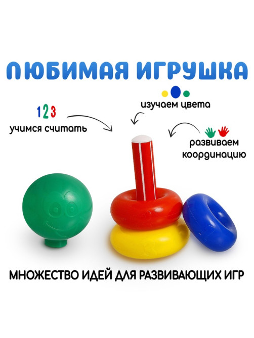 Пирамидка детская, 3 кольца с шаром