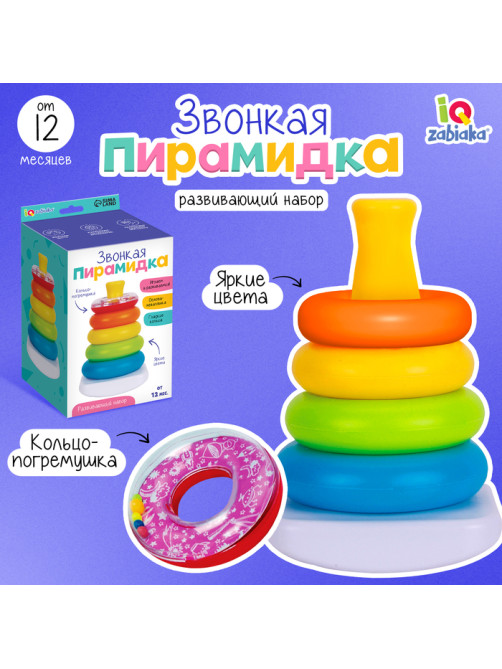 Развивающий набор IQ-ZABIAKA «Звонкая пирамидка»