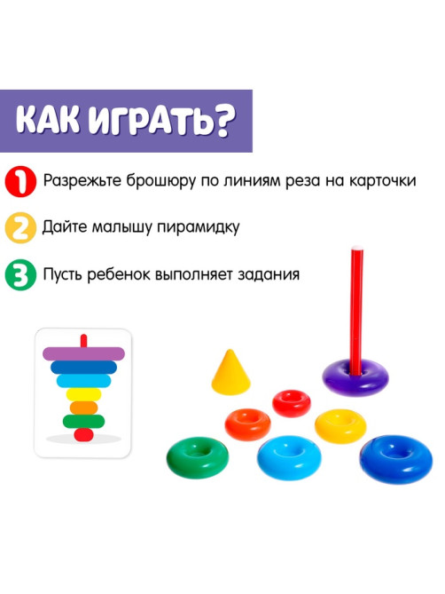 Пирамидка детская, развивающие задания, 7 колец, с конусом
