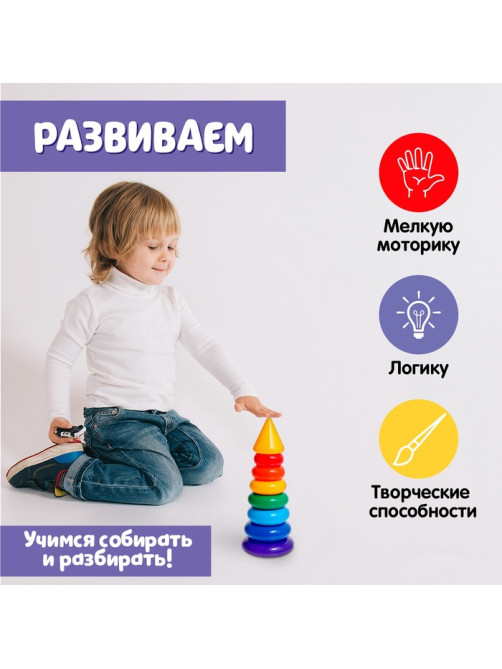Пирамидка детская, развивающие задания, 7 колец, с конусом