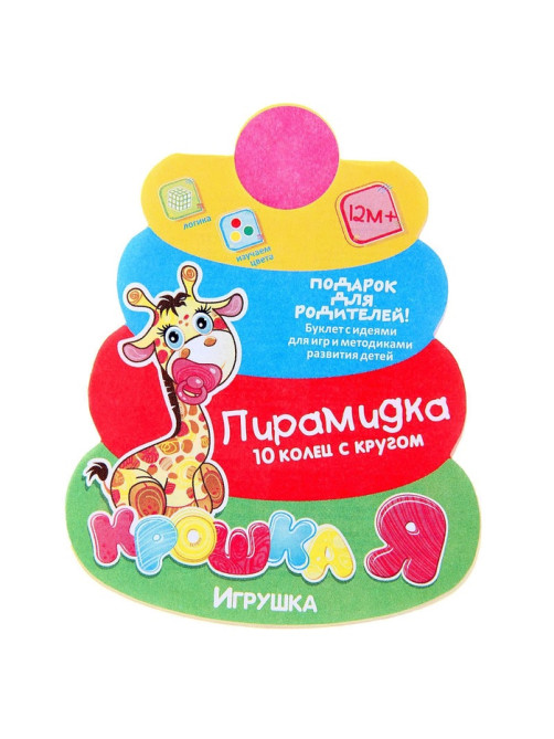 Пирамидка детская, 10 колец, с шаром