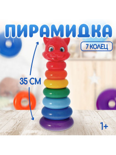 Пирамидка детская «Котик», 7 колец