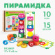 Пирамидка, 15 деталей, 10 схем