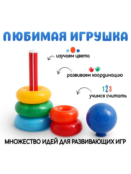 Пирамидка детская, 5 колец с шаром