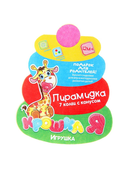Пирамидка детская, 7 колец, с конусом