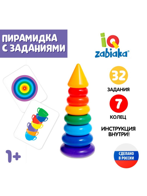 Пирамидка детская, развивающие задания, 7 колец, с конусом