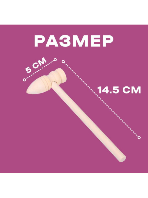 Деревянный молоточек «Лес» 14.5×5×2 см