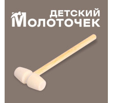 Деревянный молоточек «Радость», 14×4×2 см