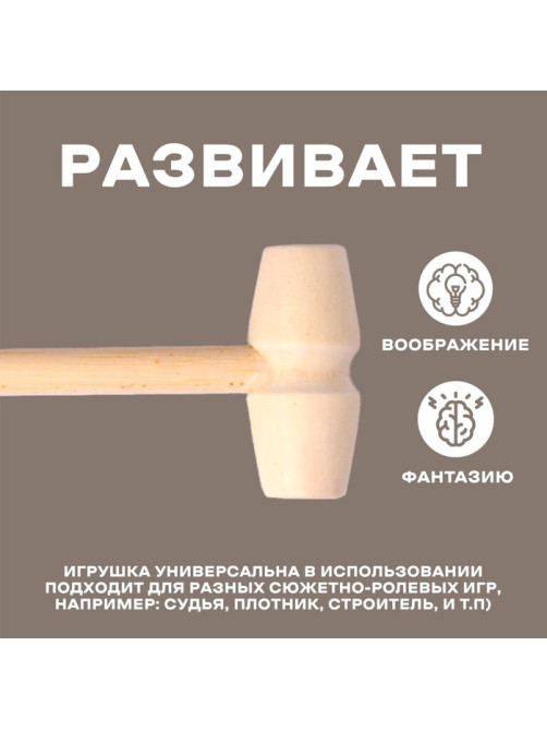 Деревянный молоточек «Радость», 14×4×2 см