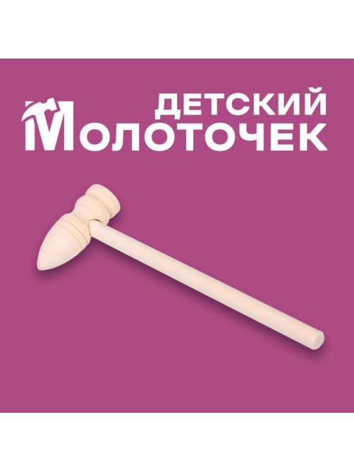 Деревянный молоточек «Лес» 14.5×5×2 см