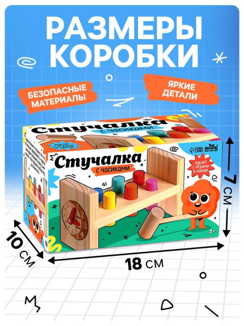 Детская развивающая игра «Стучалка» 17.7×7×10 см