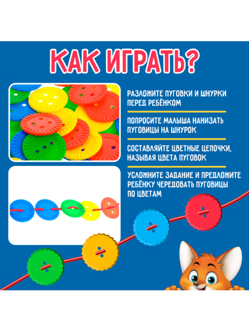 Шнуровка «Развивающие пуговки», 40 шт., шнурки, по методике Монтессори