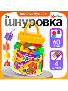 Шнуровка - бусы в банке «Весёлые бусинки», 60 шт., по методике Монтессори