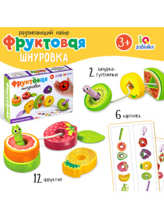 Шнуровка «Фруктовая», 14 деталей, 6 карточек