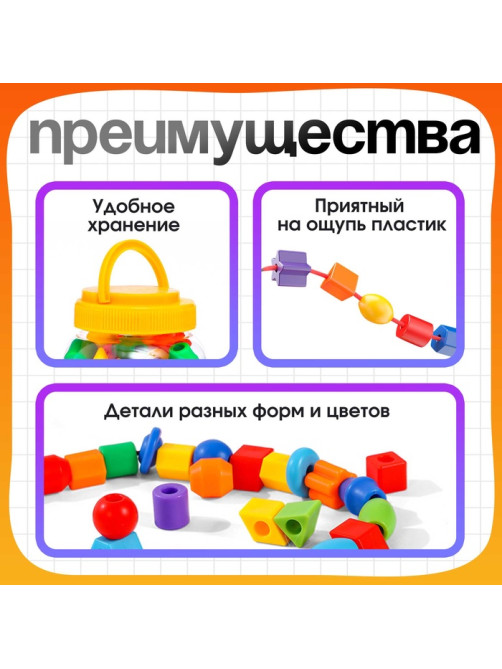 Шнуровка - бусы в банке «Весёлые бусинки», 60 шт., по методике Монтессори