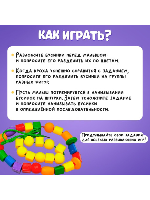 Шнуровка в банке 40 элементов «Весёлые бусинки», по методике Монтессори
