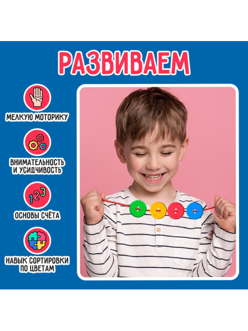 Шнуровка «Развивающие пуговки», 40 шт., шнурки, по методике Монтессори