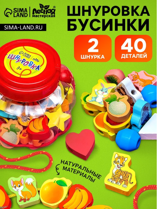 Шнуровка в банке 40 деталей «Цветы, фигуры, сердца», 2 иглы дерев, 2 шнурка, шнурок 90 см, МИКС