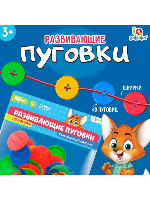 Шнуровка «Развивающие пуговки», 40 шт., шнурки, по методике Монтессори